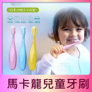 💗優選💗 馬卡龍兒童牙刷 兒童牙刷 兒童馬卡龍牙刷 寶寶 牙刷 超細軟毛牙刷 口腔清潔