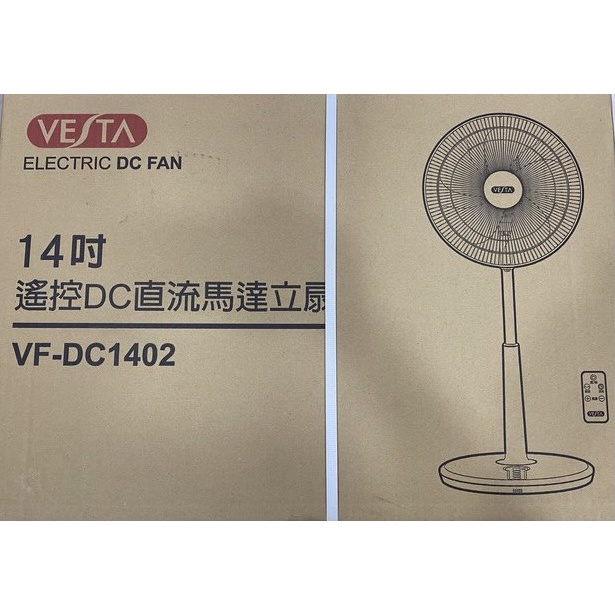 維斯塔【VF-DC1402】14吋DC變頻遙控立扇電風扇