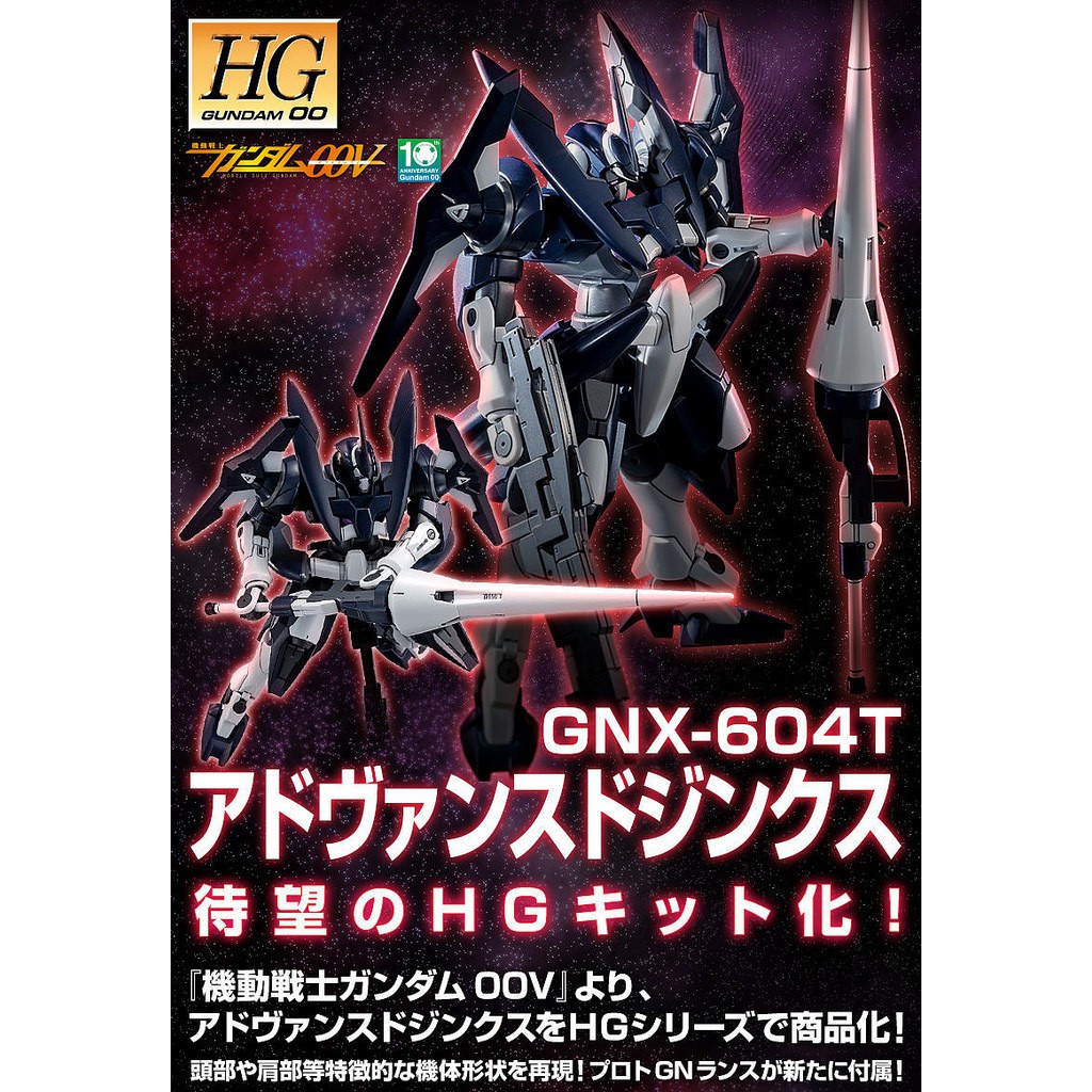 亞納海姆 GUNDAM 00V 鋼彈 HG ADVANCED GN-X 進階型 GNX 厄運式 PB 魂商店限定版 預約