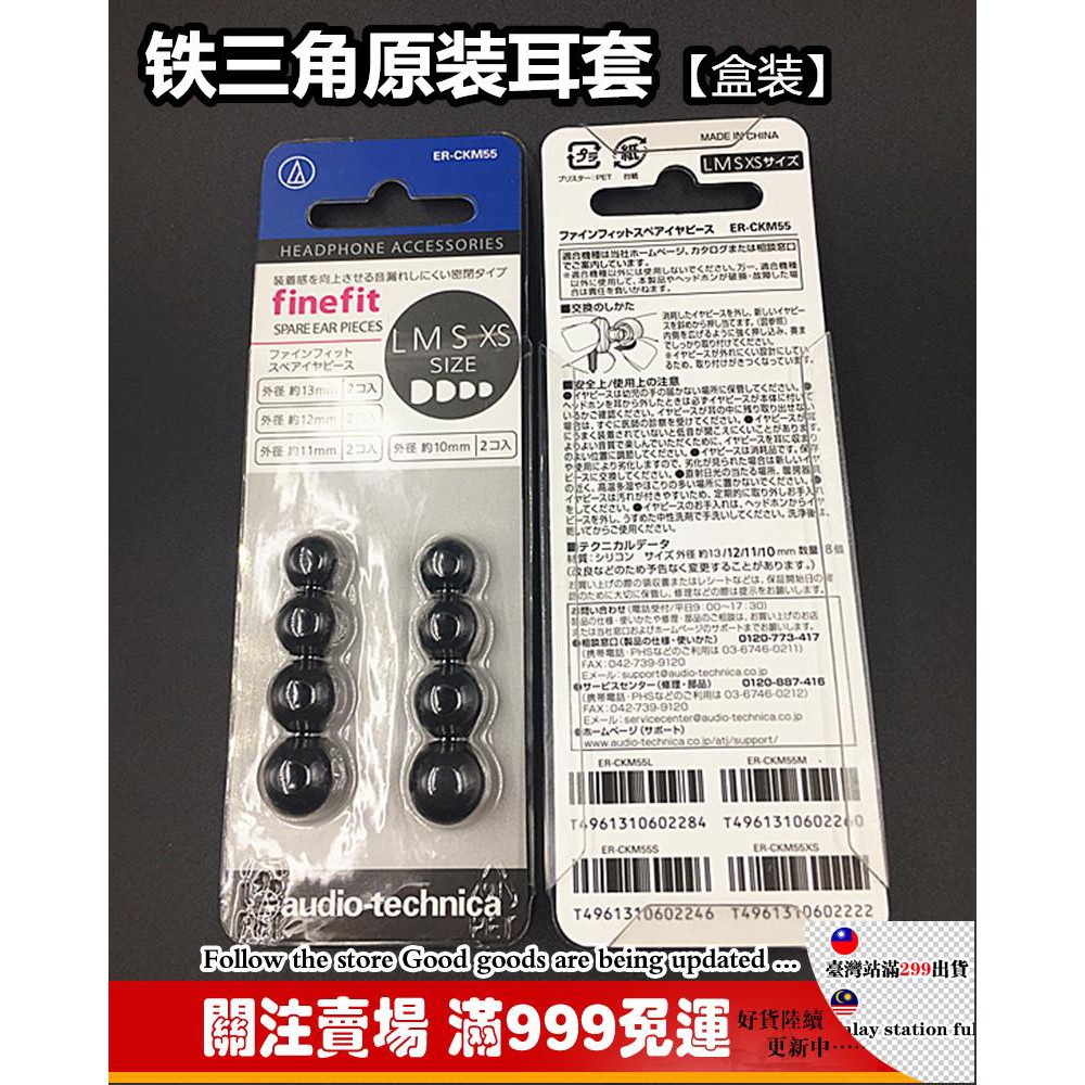 現貨出售 Audio Technica 鐵三角 Er Ckm55鐵三角耳機通用原裝硅膠耳塞哥套 蝦皮購物