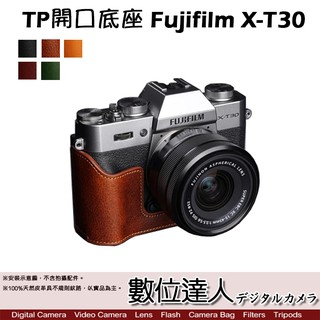 TP底座 Fujifilm 富士 X-T30 手工真皮底座 快拆電池開孔底座 電池開口底座 相機皮套 數位達人