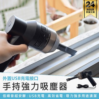 【迷你吸塵器】手持旋風吸塵器 usb吸塵器 吸塵器 車用吸塵器 強力吸塵器 電腦吸塵器 桌面吸塵器