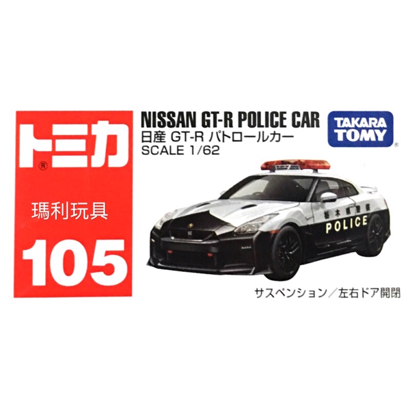 TOMICA多美小汽車 No.105 NISSAN GT-R 警車