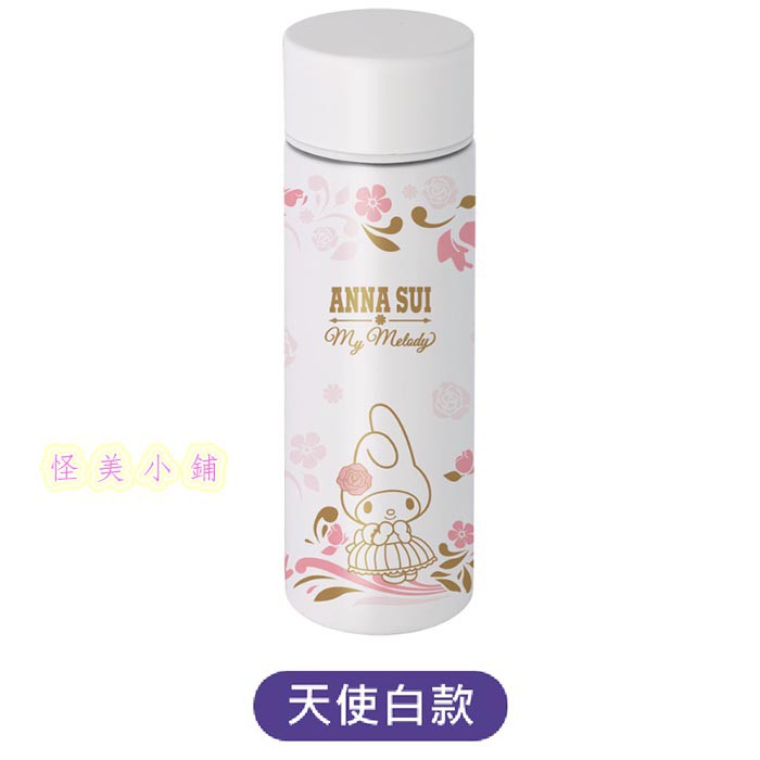 【怪美小鋪】現貨限量7-11 ANNA SUI 三麗鷗 時尚聯萌【輕量保溫瓶】(天使白款) 美樂蒂 Melody