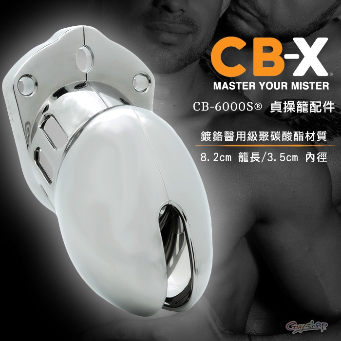 美國OB-X CB-6000S® 男用貞操籠配件 男用鳥籠貞操帶配件 CB-6000S CHROME CAGE ONL