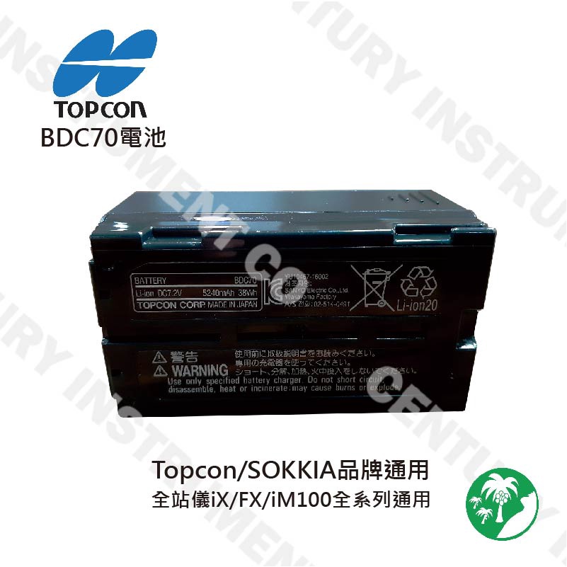 TOPCON電池系列  TOPCON BCD70電池 日本製造