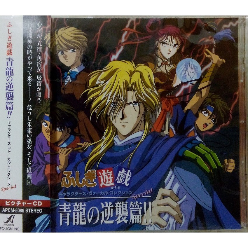 日版cd 動漫夢幻遊戲專輯cd ふしぎ遊戯青龍の逆襲篇 心宿渡瀬悠宇ときめきの導火線いとおしい人のために 蝦皮購物