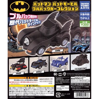 WhiteSpace㍿ ⚠現貨⚠ 轉蛋 扭蛋 T-ARTS 蝙蝠俠造型回力車 蝙蝠俠 造型 回力車 迴力車 蝙蝠車 玩具