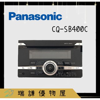 ⭐原廠⭐【Panasonic-國際】CQ-SB400C 汽車音響 CD/USB/AUX/蘋果手機 含線組+USB連接線