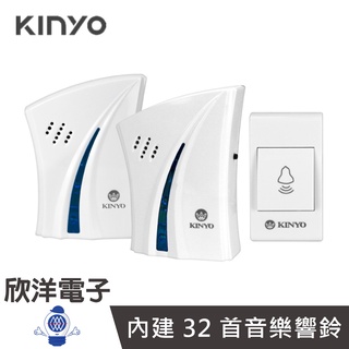 KINYO 1對2交流插電式遠距離無線門鈴 (DBA-376) 電鈴/門鈴/救護鈴/看護鈴/32首音樂選擇/一按鈕雙門鈴