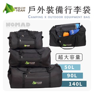 超大容量 👜【現貨】👜 沃野戶外裝備袋 行李袋 工具包 收納包 多功能收納袋 大揹包 收納袋 牛津袋