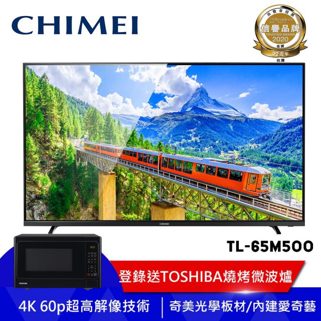 ~登錄送微波爐~CHIMEI 奇美65吋大4K【TL-65M500】低藍光智慧連網HDR液晶電視