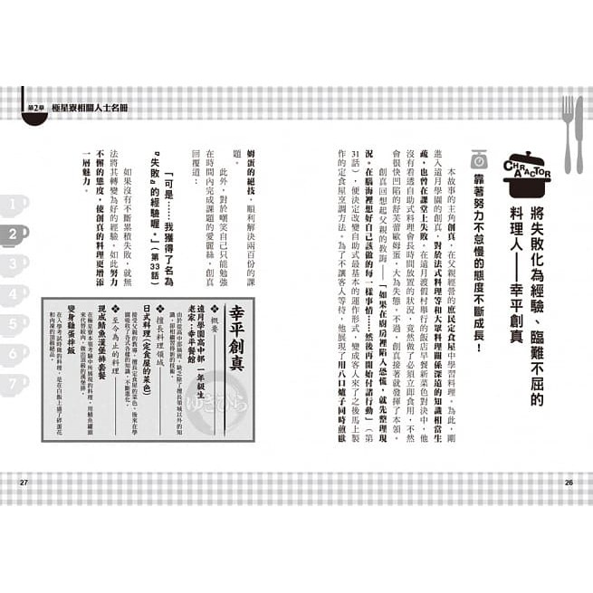 食戟之靈最終研究 十傑評議會極祕議事錄 蝦皮購物