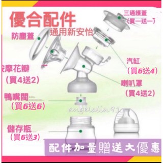 吸乳器 擠乳器配件 優合、the one原廠配件、8004舊款 新安怡avent配件通用配件 儲存瓶