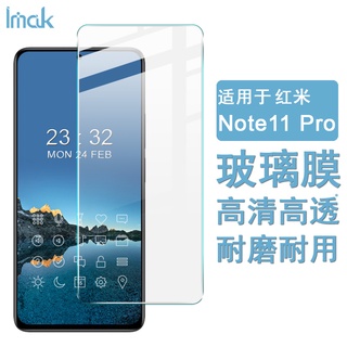 Imak 小米 紅米 Note 11 Pro Plus 熒幕保護貼 POCO M4 Pro 5G 強化玻璃 保護膜 熒