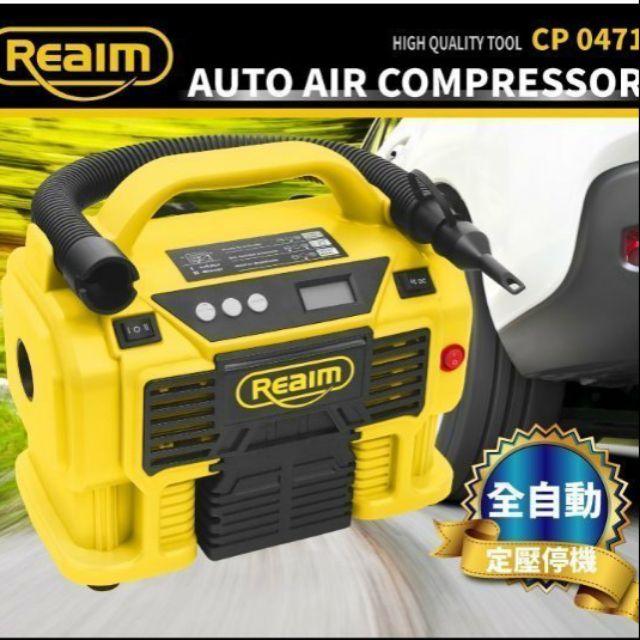 Reaim 萊姆 大滿灌打氣機 CP-0471 車用12V/家用110V雙電輸入