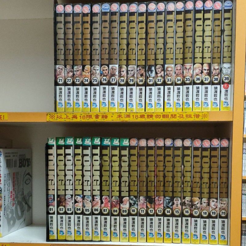 Tough灘神影流1 39完 猿渡哲也 重量超重 需分2單下標 不分售 共1700 蝦皮購物