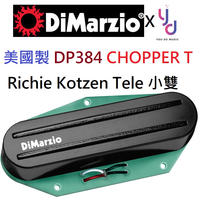 (現貨免運) DiMarzio DP384 Chopper T Richie Kotzen Tele 拾音器 小雙