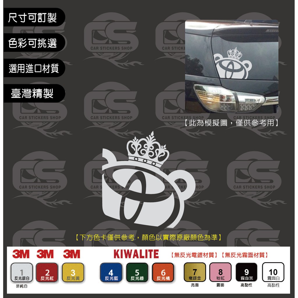Toyota Wish 10 17 皇冠熊 左邊 貼紙 蝦皮 Line購物