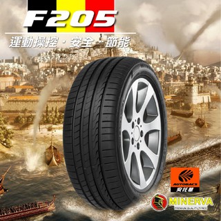 MINERVA 米納瓦輪胎 F205 - 225/40/19 低噪/排水/運動/操控/轎車胎