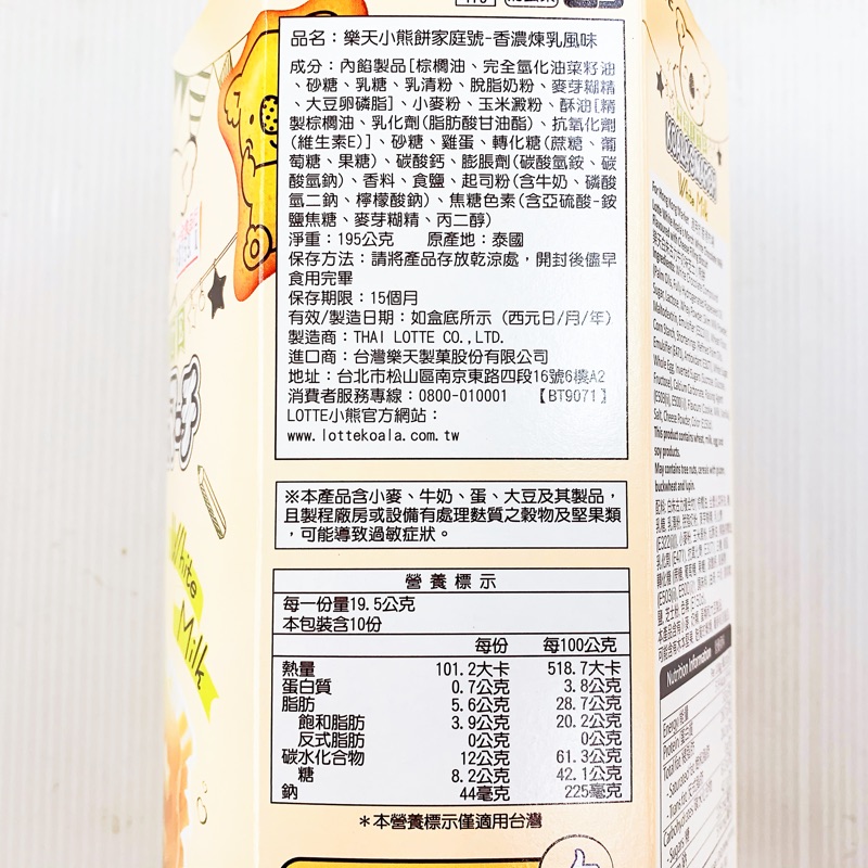古早味餅乾樂天小熊餅香濃煉乳小熊餅乾香濃煉乳餅乾小熊餅乾煉乳小熊餅樂天懷舊零食兒時回憶家庭號奶蛋素