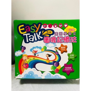 全新Easy Talk圖像記憶法8冊套書 英文文法 繪畫學習書 精裝書 元將文化 原價1440 特價500