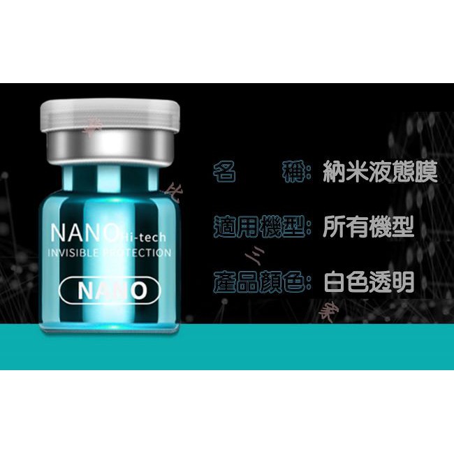 納米液態膜 NANO 鋼化膜奈米 屏幕疏油層防指紋滴膜 全屏包無死角 防砸防刮 任何手機螢幕通用 保護膜 防滑劃痕貼膜