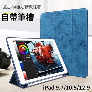【三折筆槽】iPad Pro 12.9 2 3 4 5 6代 保護套 筆槽保護殼 矽膠蜂 軟殼