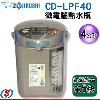 象印*4公升*寬廣視窗微電腦電動熱水瓶 CD-LPF40