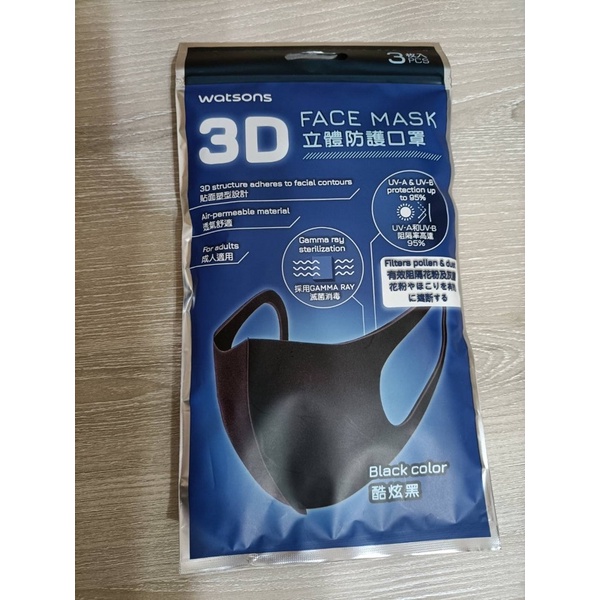 屈臣氏Face mask立體3D防護口罩3入