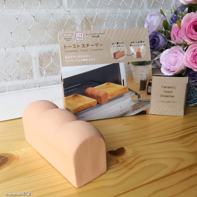 ♥︎MAYA日雜♥︎🇯🇵日本製 MARNA 烤箱專用 烤麵包 陶瓷蒸氣石 深色