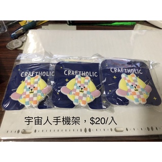 ［宇宙人］全新未拆 宇宙人 手機架 手機支架