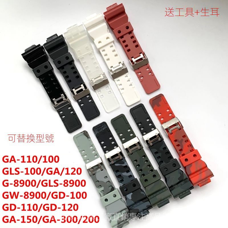 卡西歐gshock替換錶帶配件 運動手錶配件GD-100/GD-11/G-8900/GLS-8900/GLS-100/