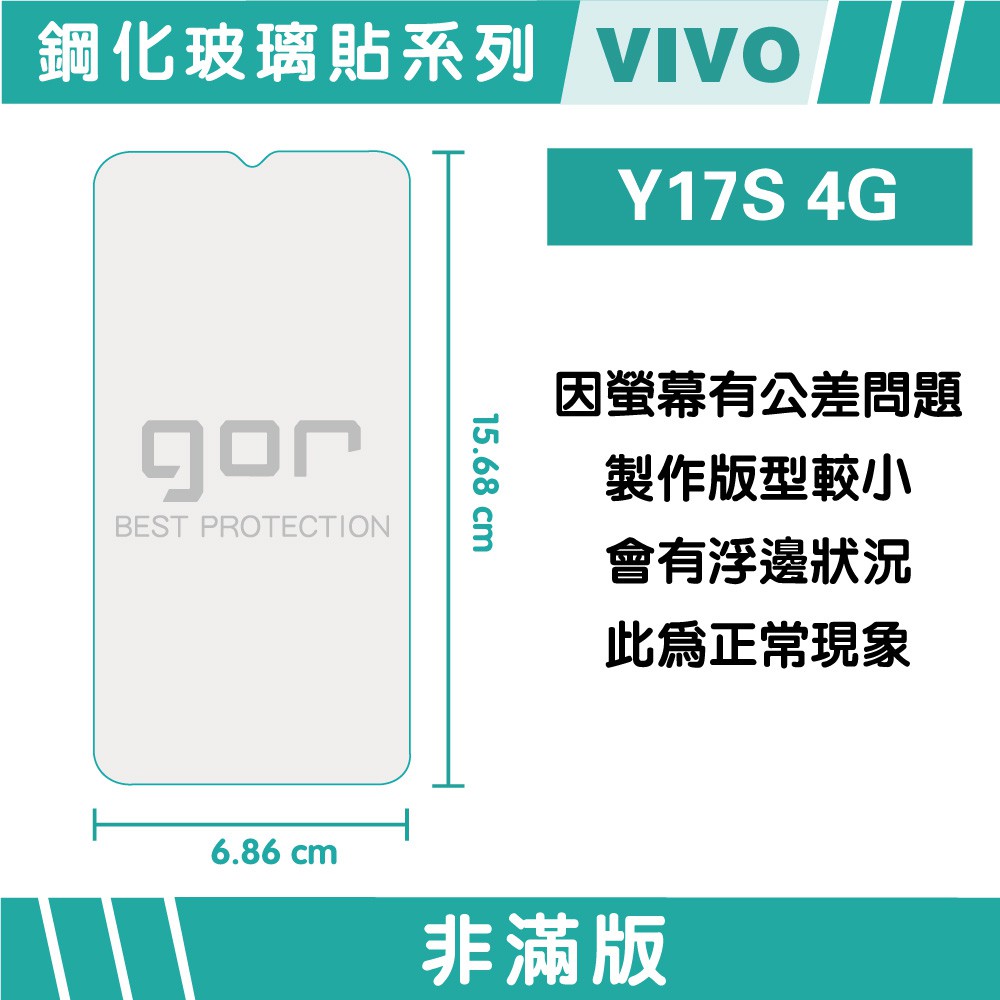 GOR保護貼 Vivo Y17s 4G 9H鋼化玻璃保護貼 全透明非滿版2片裝 公司貨 現貨 廠商直送