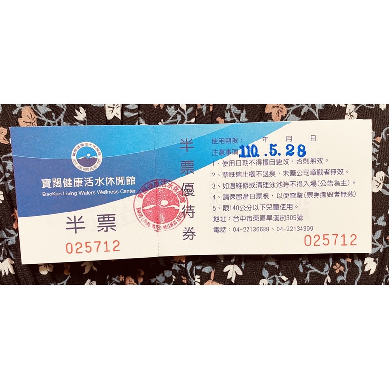 寶闊健康活水休閒館 半票 優待卷 買10送1