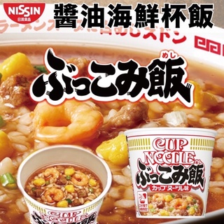《佳媽》［現貨］日本 NISSIN 日清 泰式酸辣海鮮/醬油海鮮/元祖雞 泡飯 杯飯