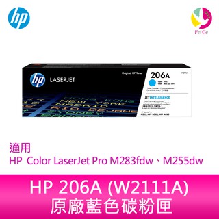 HP 206A 藍色原廠 LaserJet 碳粉匣 (W2111A)適用M283fdw、M255dw