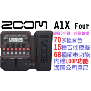 全新公司貨 現貨 日本 ZOOM A1X FOUR 樂器 綜效 效果器 吉他 小提琴 薩克斯風