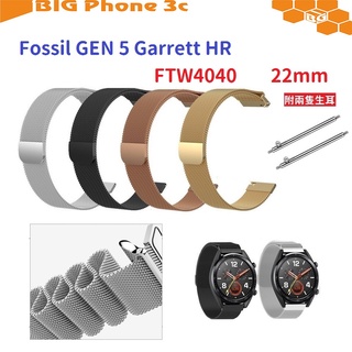 BC【米蘭尼斯】Fossil GEN 5 Garrett HR FTW4040 22mm 手錶 磁吸 不鏽鋼 金屬 錶帶