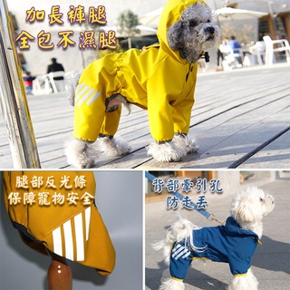 【特價促銷】狗狗雨衣 全包四腳 防水雨披 泰迪衣服 雨天寵物衣服 小型中型犬披風 寵物亮色雨衣 有反光條不怕危險 斗篷