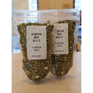 低溫烘焙南瓜子 (原味) PUMPKIN SEED 熟南瓜子 - 300g / 300g×3入 【 穀華記食品原料 】