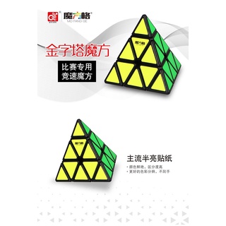 魔方格 金字塔 比賽專用 世界紀錄 魔術方塊 異形 益智玩具 挑戰大腦極限