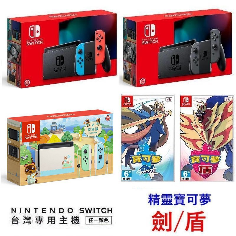 任天堂新型續航版 Switch NS主機 台灣公司貨 電光紅藍/灰色+精靈寶可夢 劍/盾【魔力電玩】