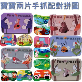 木製 寶寶 手抓 大片拼圖 / 小候鳥場景配對拼圖 / 動物 食物 拼圖 / 木質兒童拼圖 【國王皇後】商檢合格