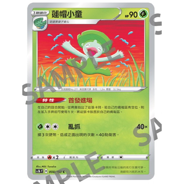 蓮葉童子蓮帽小童樂天河童溜溜糖球雨翅蛾寶可夢中文版第五彈劍 盾sc1bf 153 普卡劍盾 Ptcg 蝦皮購物