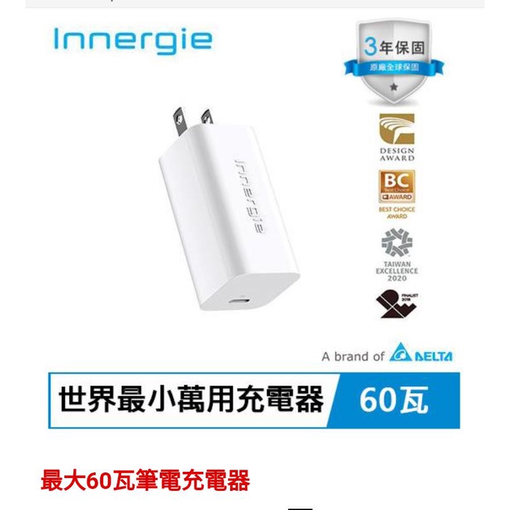 16Innergie 60C Pro 60瓦 USB-C 筆電充電器 (摺疊版)