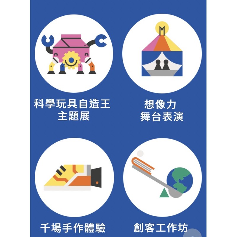 面交 請看說明 Maker Party 親子天下21 Maker Party 科學玩具自造玩具展花博 蝦皮購物