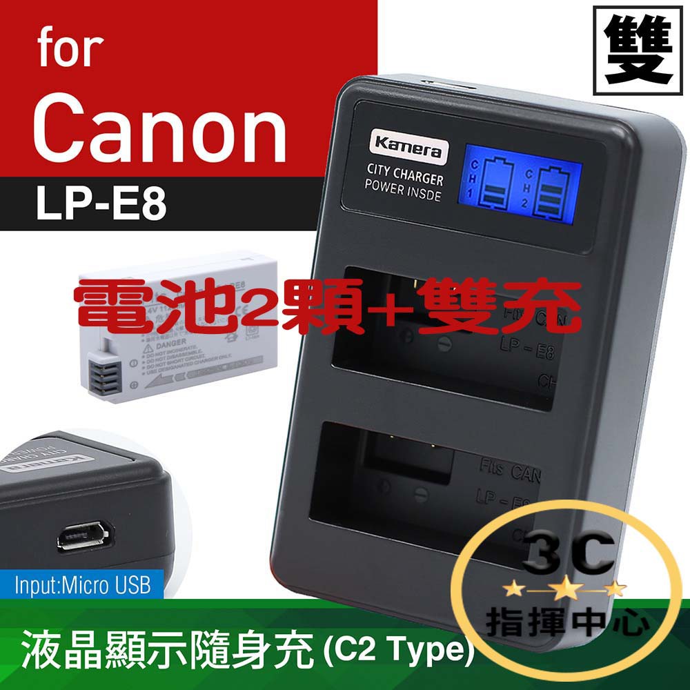 雙電池+充電器 佳能 Canon LP-E8 LPE8  550D 600D 650D 700D Kiss X4 X5