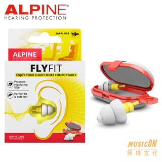 【民揚樂器】荷蘭原裝進口 Alpine FlyFit 頂級飛行專用耳塞 飛航 搭飛機 航空耳塞 降噪 氣壓調整 含攜帶盒