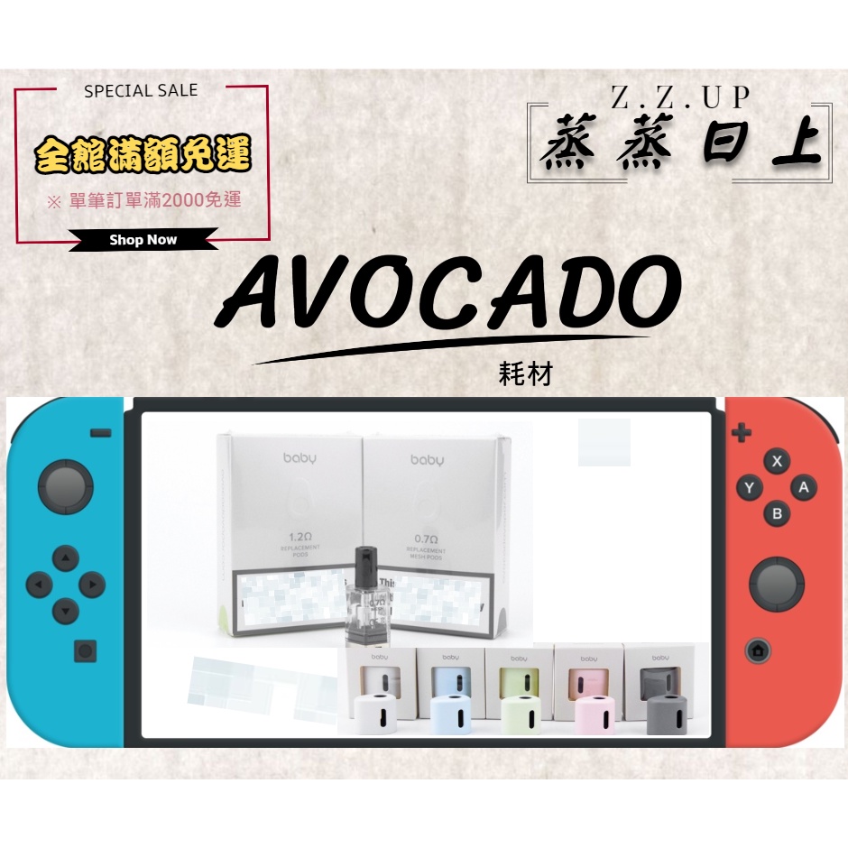 蒸蒸up 耗材 Vaptio 酪梨寶寶avocado 保護蓋替換蛋替換倉3入0 7 1 2 歐姆 蝦皮購物